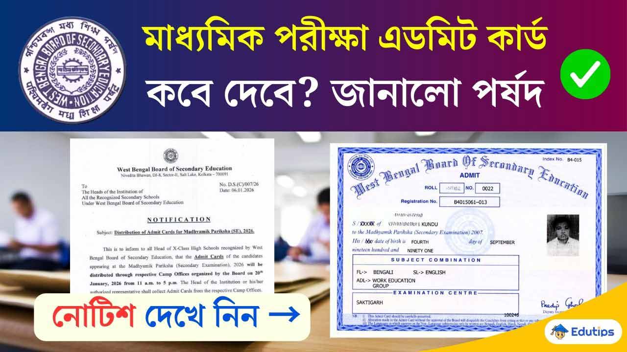 WBBSE Madhyamik Pariksha Admit Card 2026
