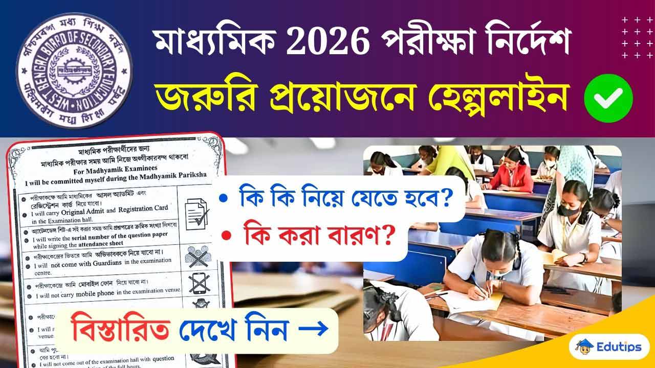 WBBSE Madhyamik Exam Guidelines Helpline Number