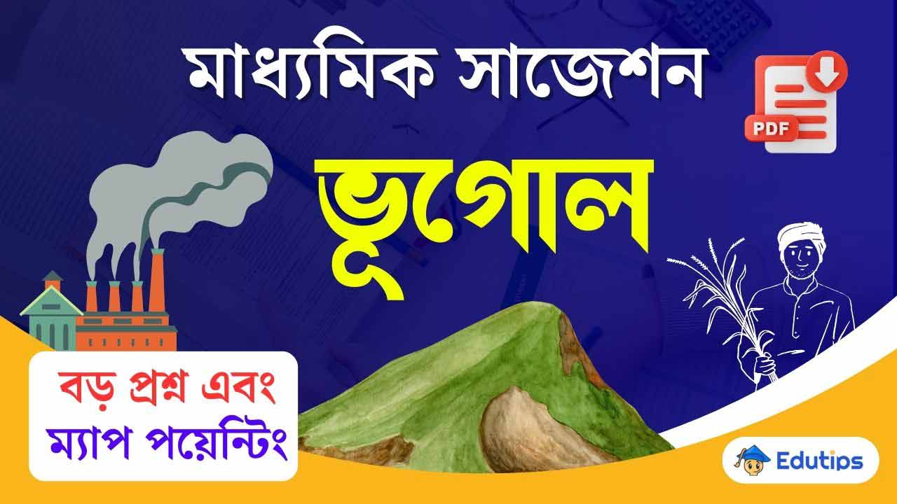 Madhyamik Geography Suggestion 2026 Bhugol Question Answer PDF
