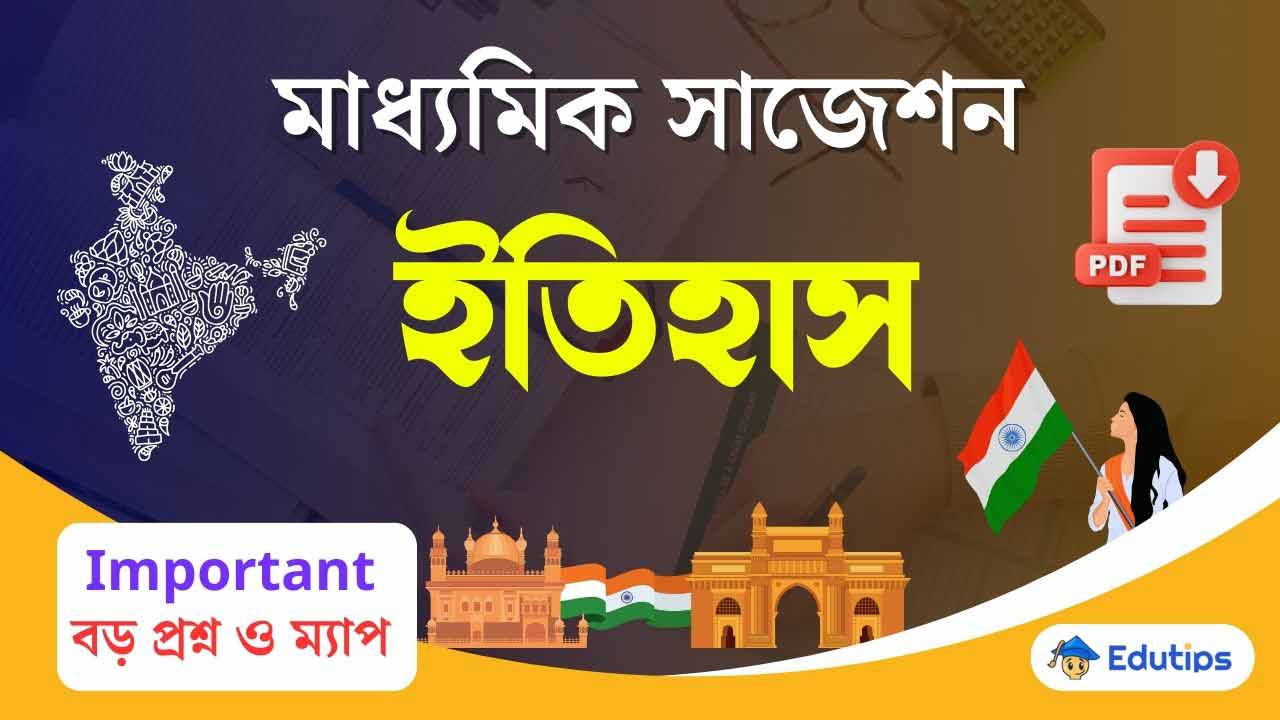 Madhyamik History Suggestion 2026 Important Question Answer Common