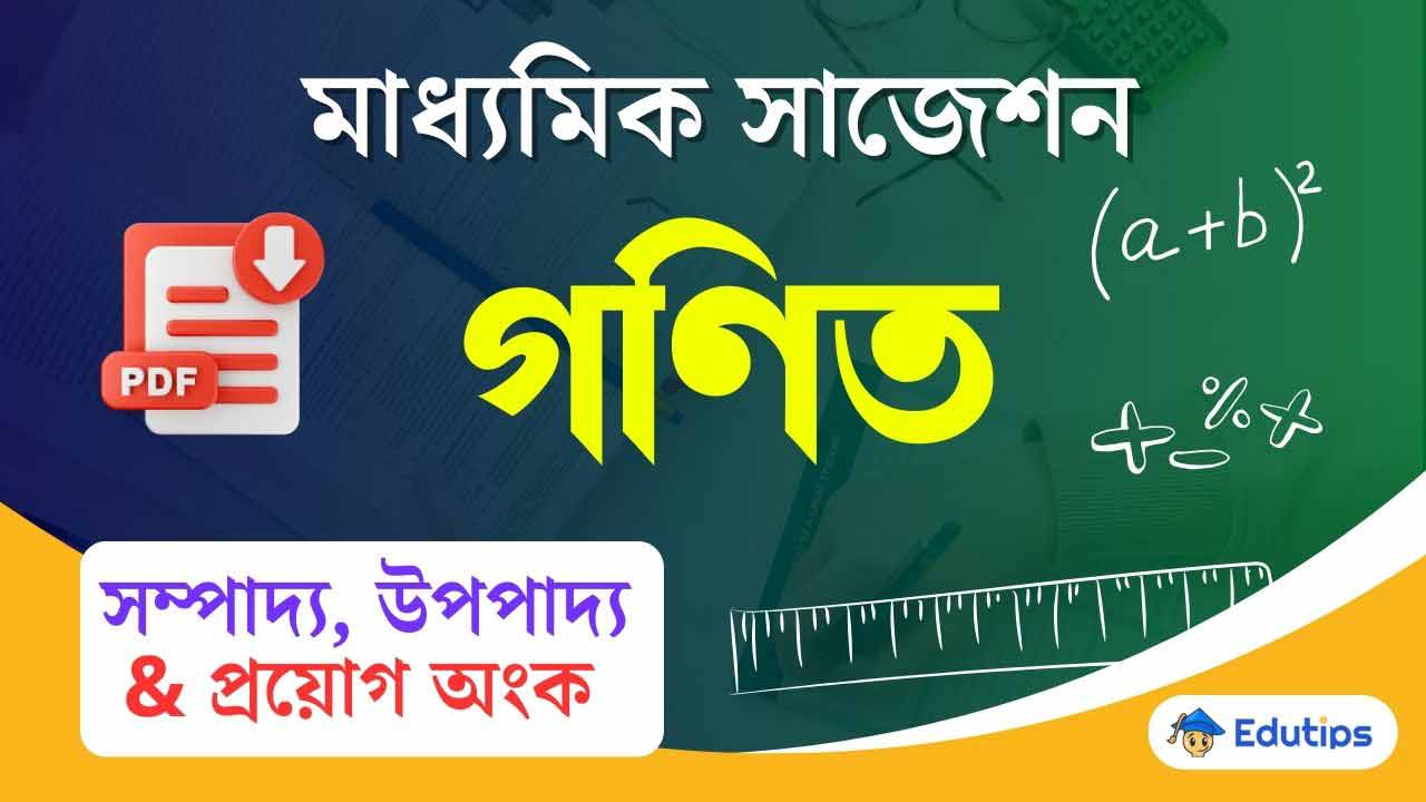 WB Madhyamik Mathematics Suggestion 2026 Math Anko