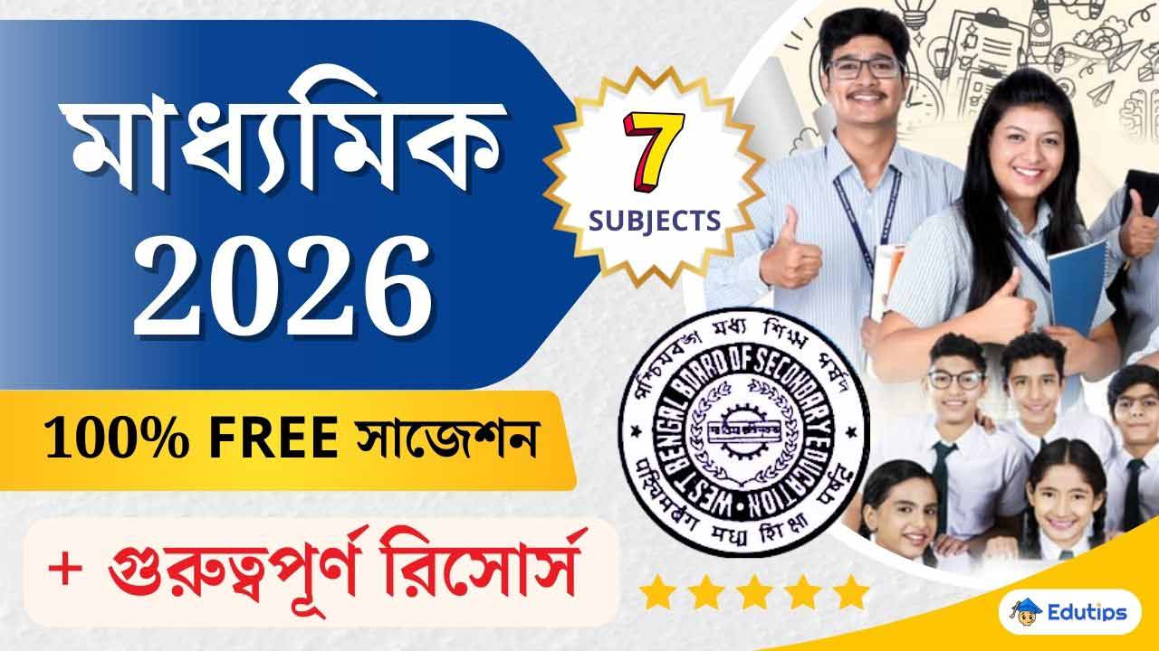 Madhyamik All Subject Suggestion 2026 Common Question Answer Westbengal