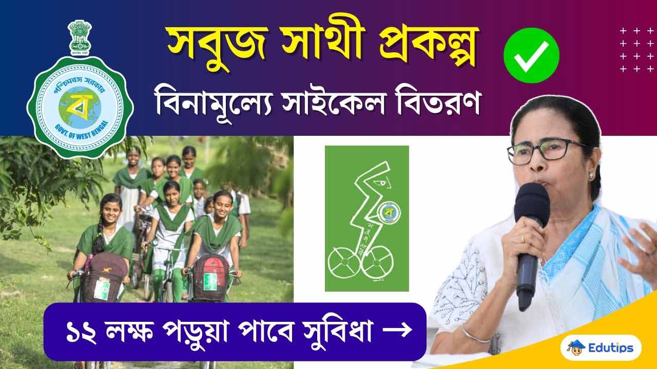 Sabooj Sathi Scheme Westbengal 2026 Free Cycle Distribution for Students