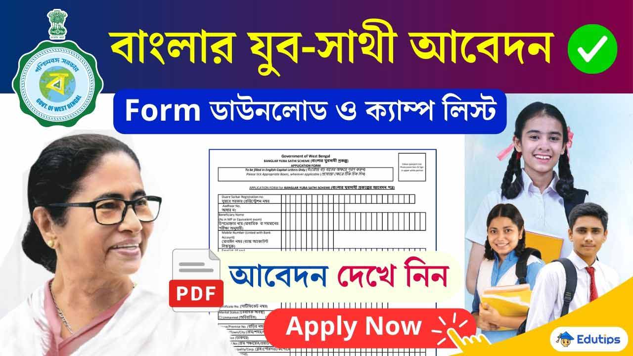 Banglar Yuva Sathi Scheme Application PDF