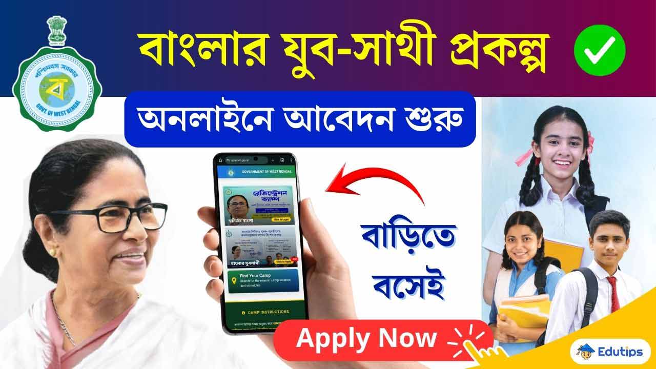 West Bengal Banglar Yuva Sathi Online Application Form Fill Up