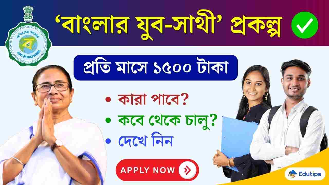 West bengal Banglar Yuva Sathi Scheme 1500 Rs Monthly Apply