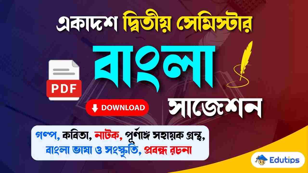 HS Class 11 2nd Semester Bengali Suggestion