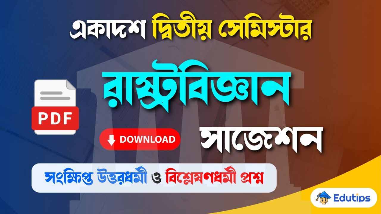 Class 11 2nd Semester Political Science Suggestion Question Answer