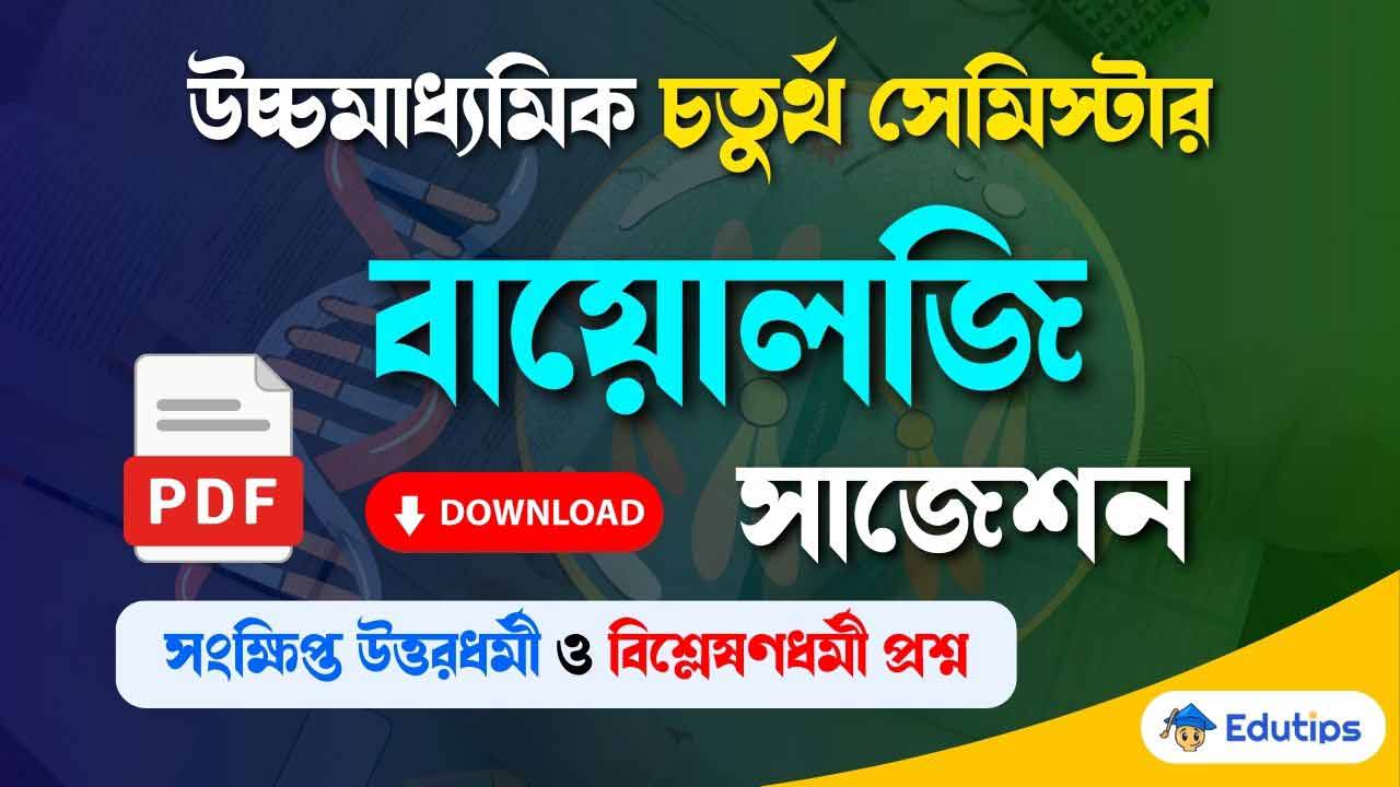 WB Class 12 HS 4th Semester Biolody Last Minute Suggestion Question