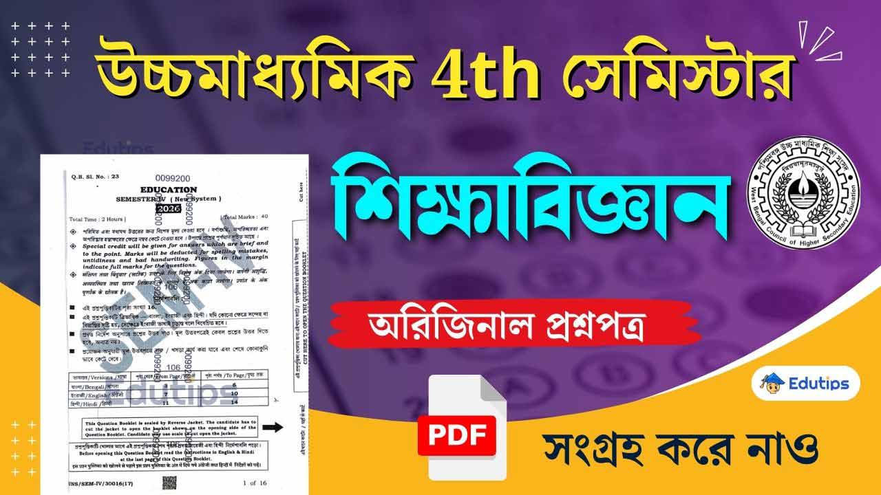 WBCHSE HS 4th Semester Education Question Ppaer 2026 PDF