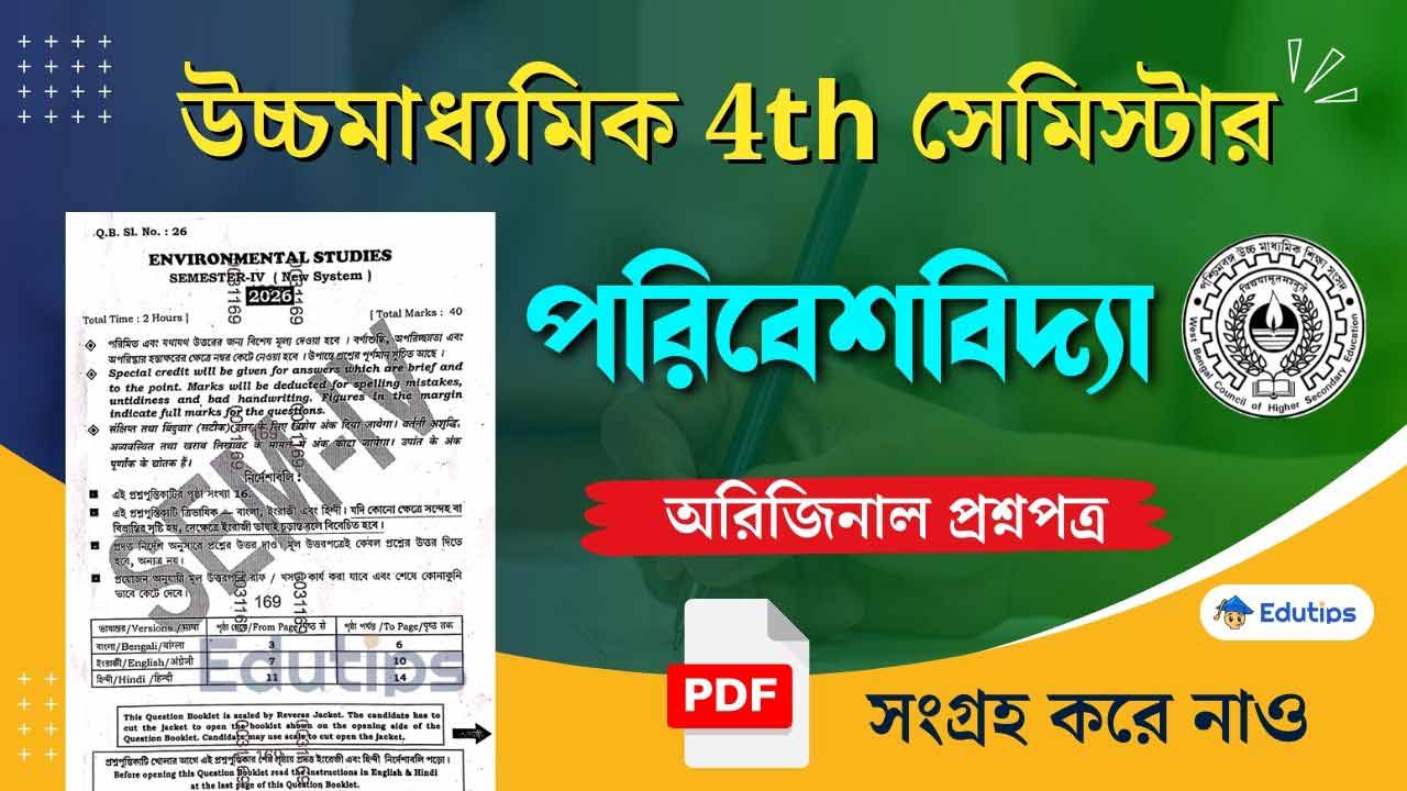 WBCHSE HS 4th Semester ENVS Environmental Studies Question Paper 2026
