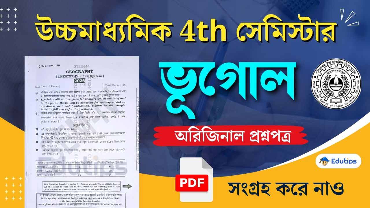 WBCHSE HS 4th Semester Geography Question Paper 2026 PDF