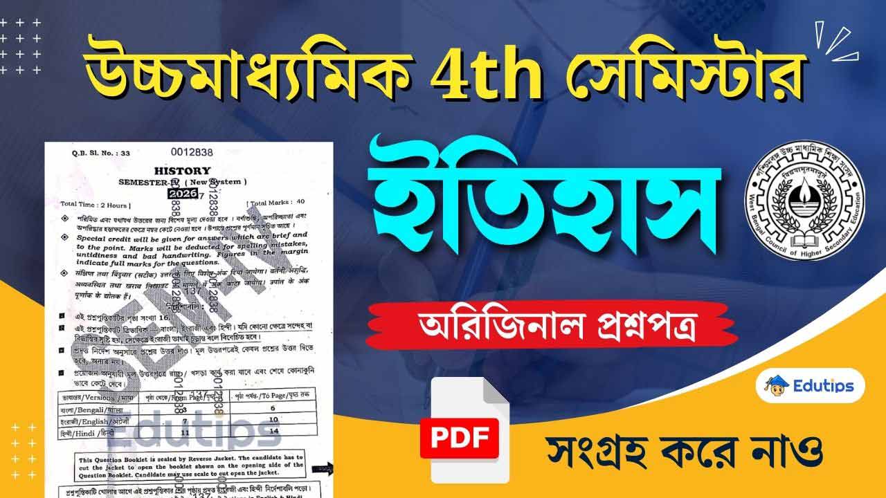 WBCHSE HS 4th Semester History Question Paper 2026 PDF