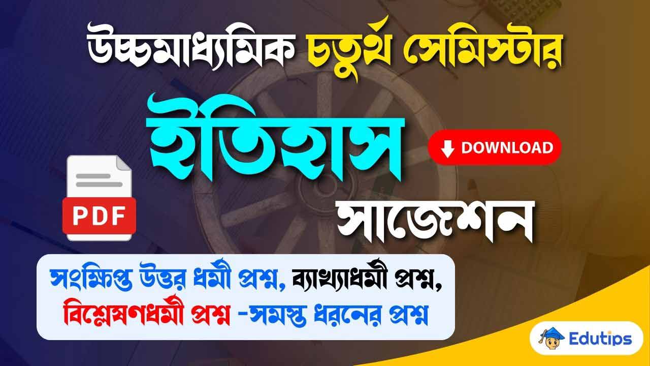 WBCHSE HS 4th Semester History Suggestion Question Answer