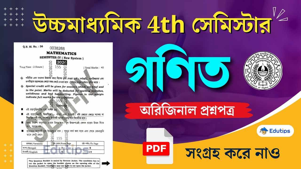 WBCHSE HS 4th Semester Mathematics Question Paper 2026 PDF