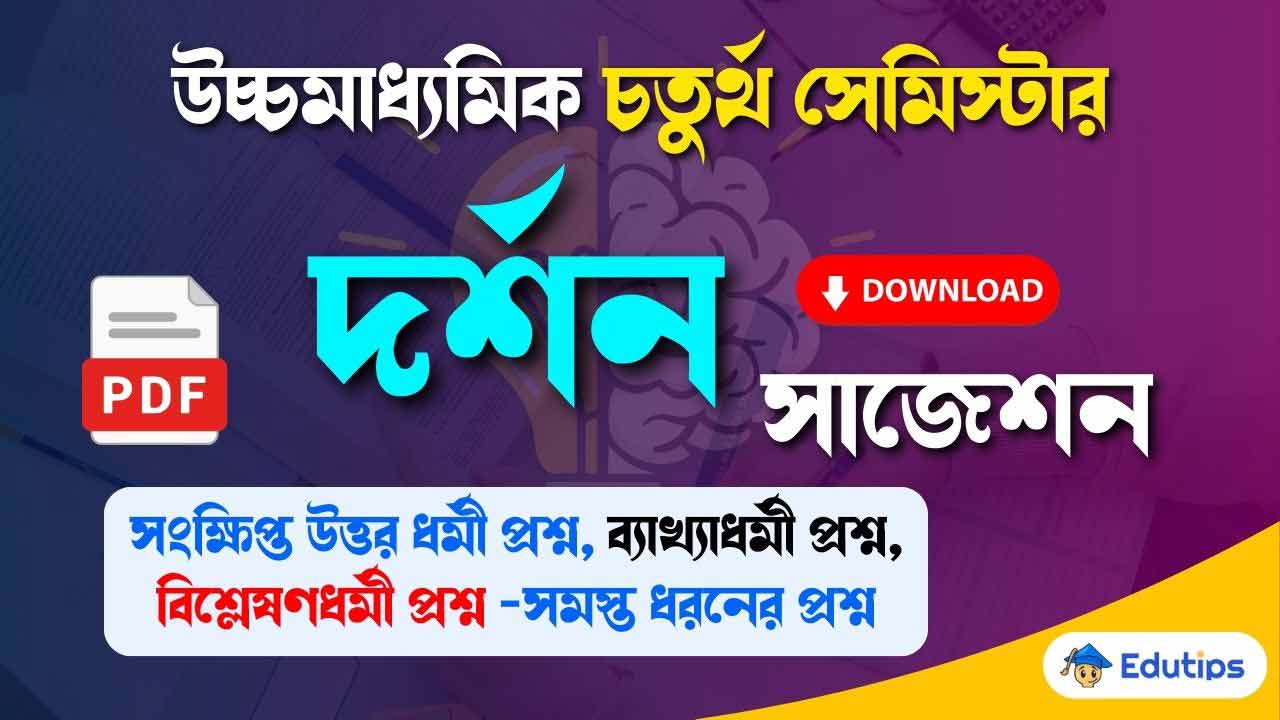 WBCHSE HS 4th Semester Philosophy Suggestion Question Answer