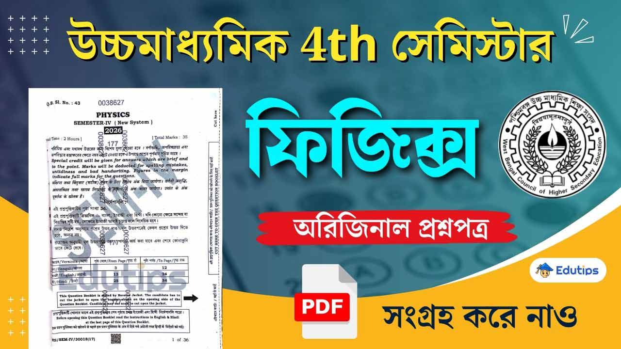WBCHSE HS 4th Physics Question Paper 2026 PDF