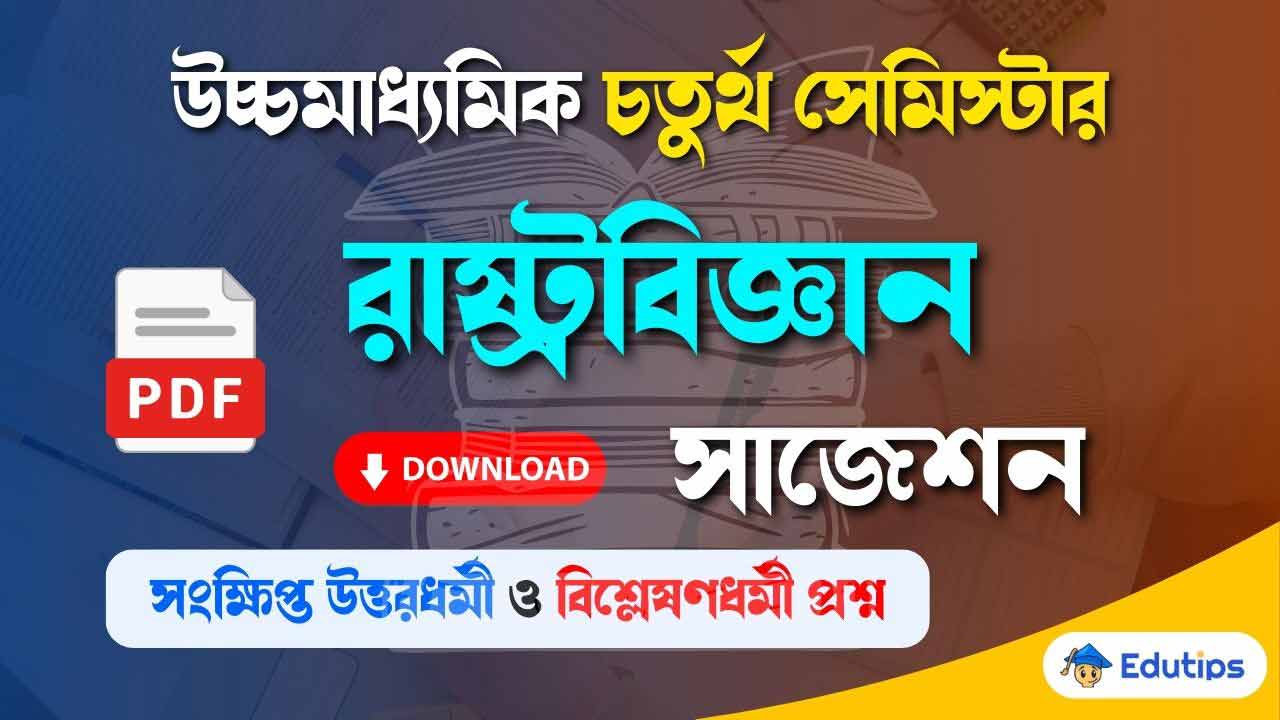 WBCHSE HS 4th Semester Political Science Suggestion Question Answer