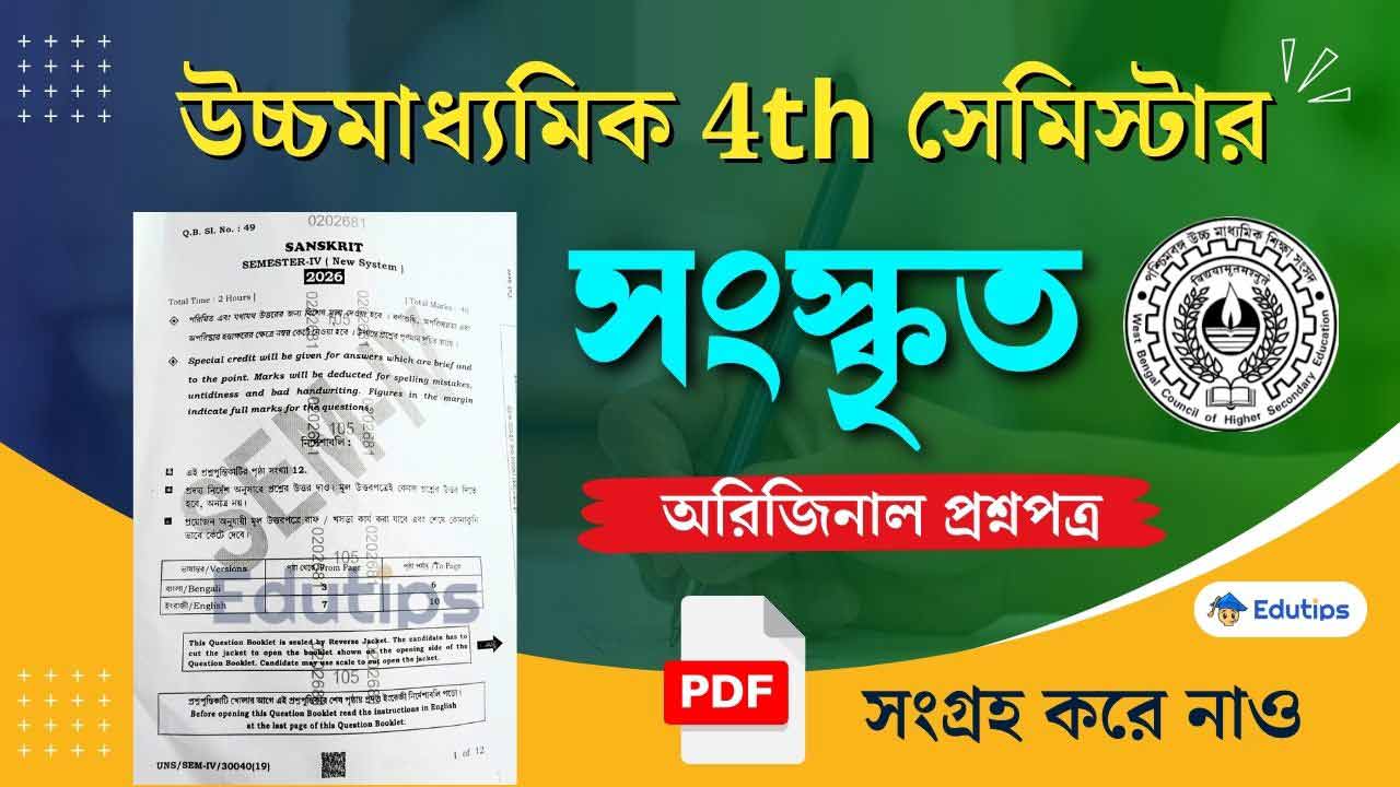 WBCHSE HS 4th Semester Sanskrit Question Paper 2026