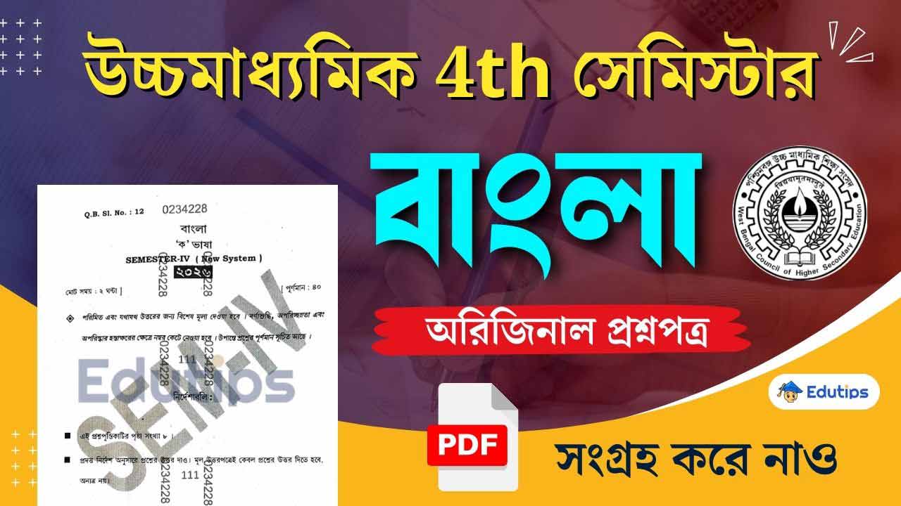 WBCHSE HS 4th Semester Bengali Question Ppaer 2026 PDF