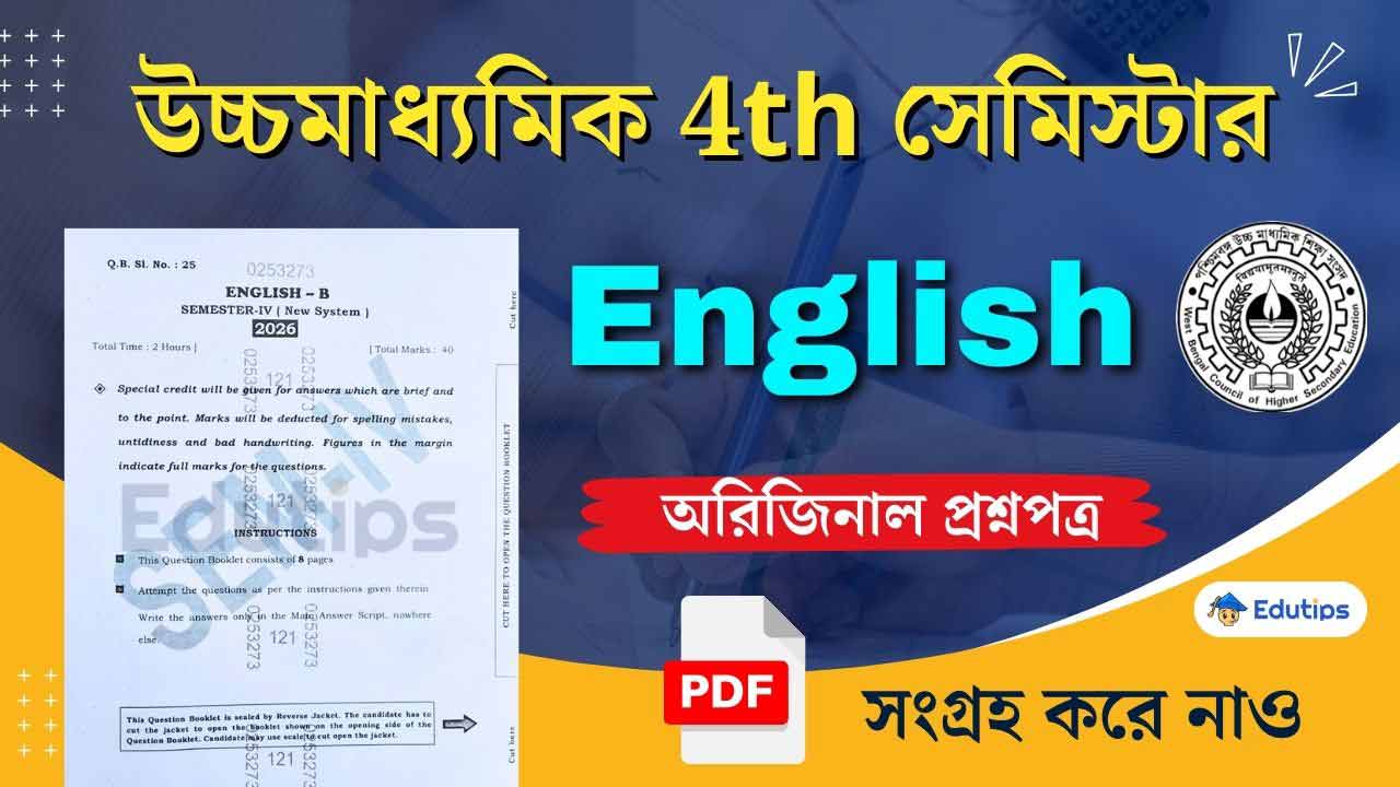 WBCHSE HS Sem4 English Question Paper PDF Answer 2026 4th Semester
