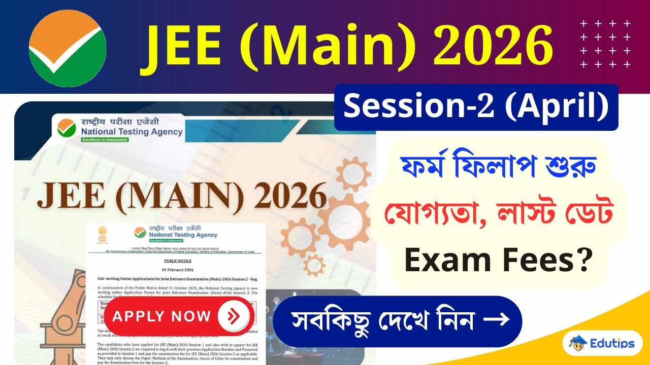 NTA JEE Main Session 2 April Form Fill Up Apply Fees Details Last Date