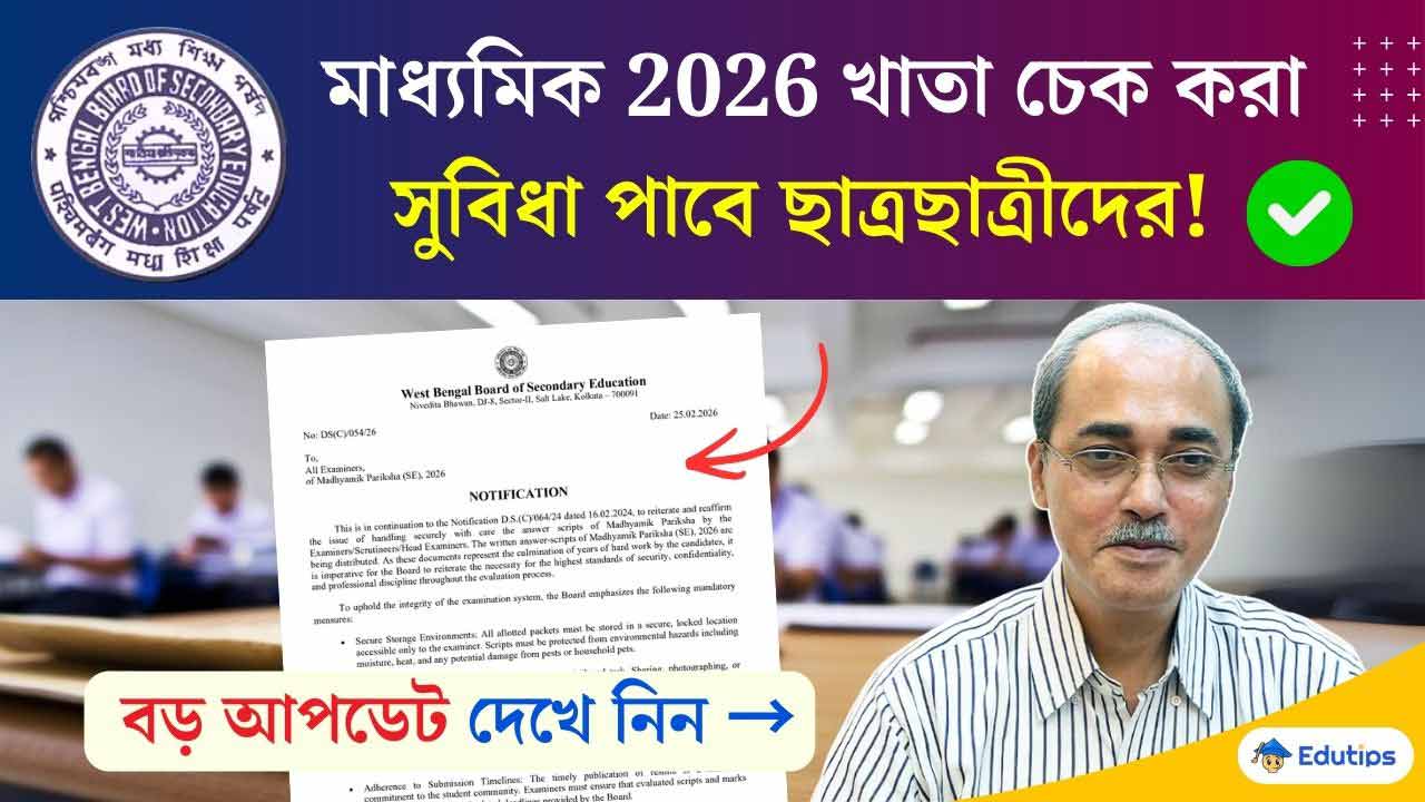 WBBSE Madhyamik Answer Script Evaluation New Notice Update 2026
