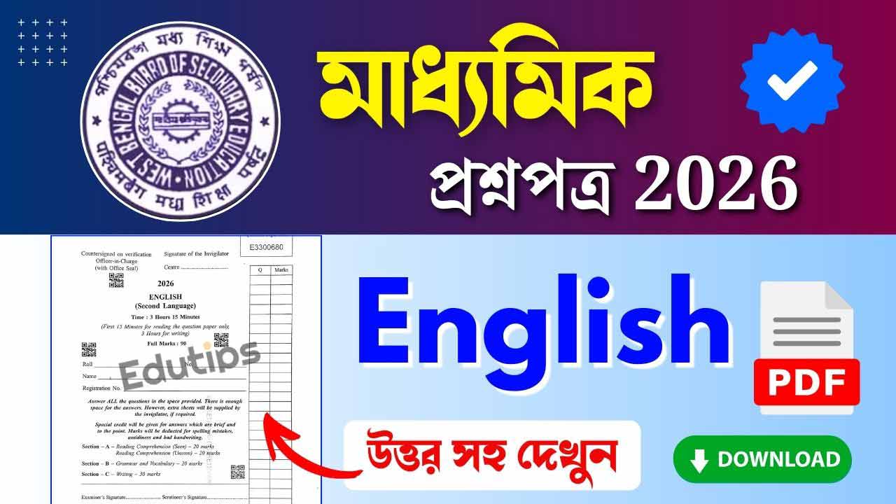Madhyamik English Question Paper 2026 with Solution