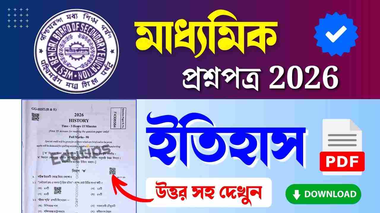 Madhyamik History Question Paper 2026