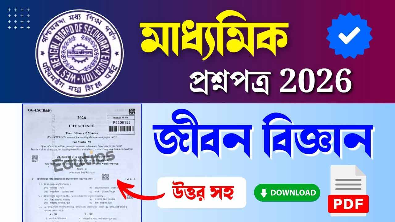 WBBSE Madhyamik Life Science Question Paper 2026