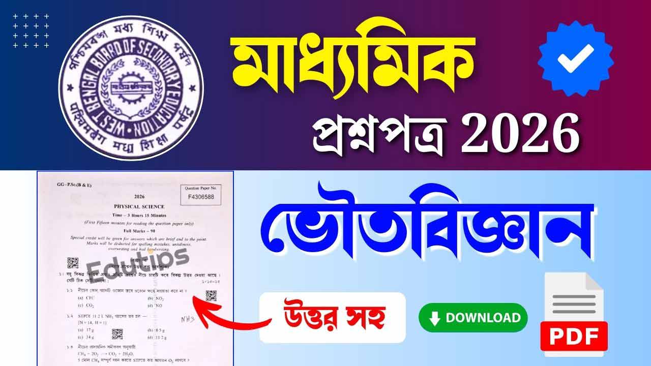 Madhyamik Physical Science Question Paper 2026 WBBSE