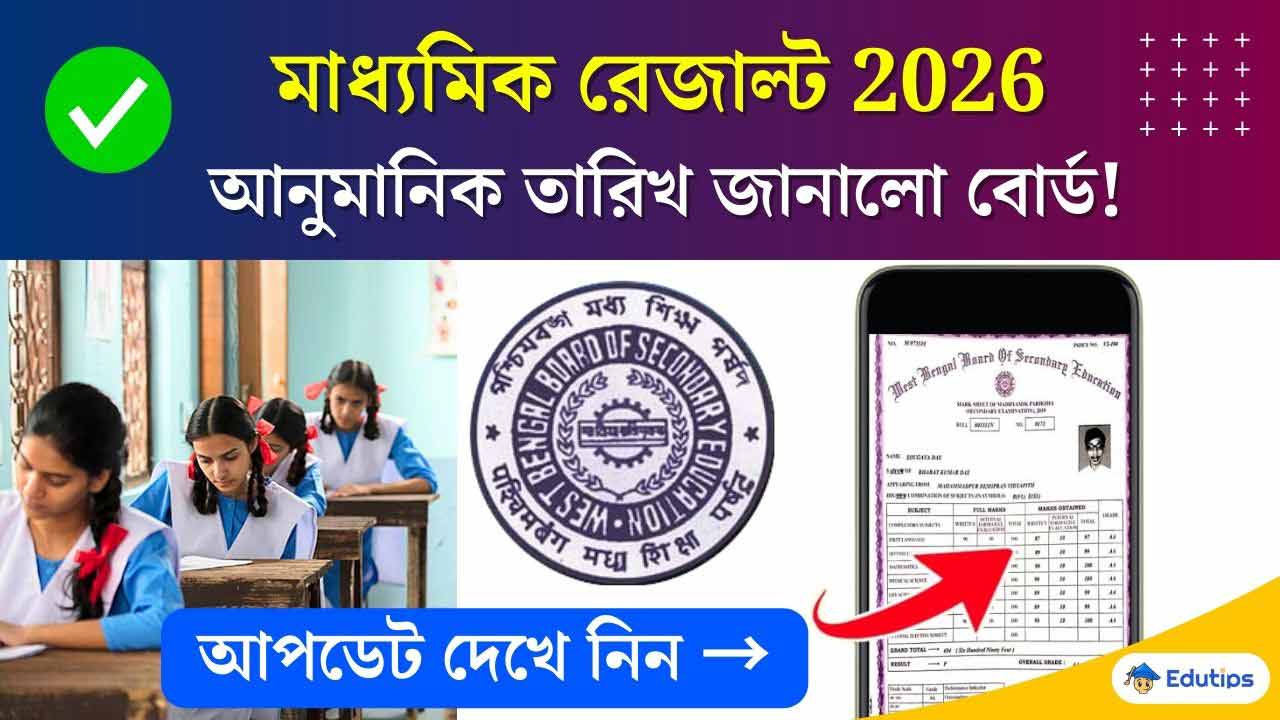 WBBSE Madhyamik Result Date 2026 Update