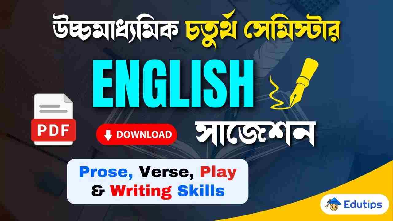 WB HS 4th Semester English Suggestion Question Answer Bangla