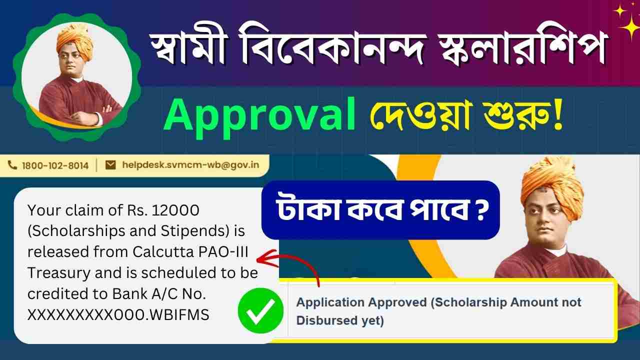 SVMCM Swami Vivekananda Scholarship Approval Fund not yet disbursed Update