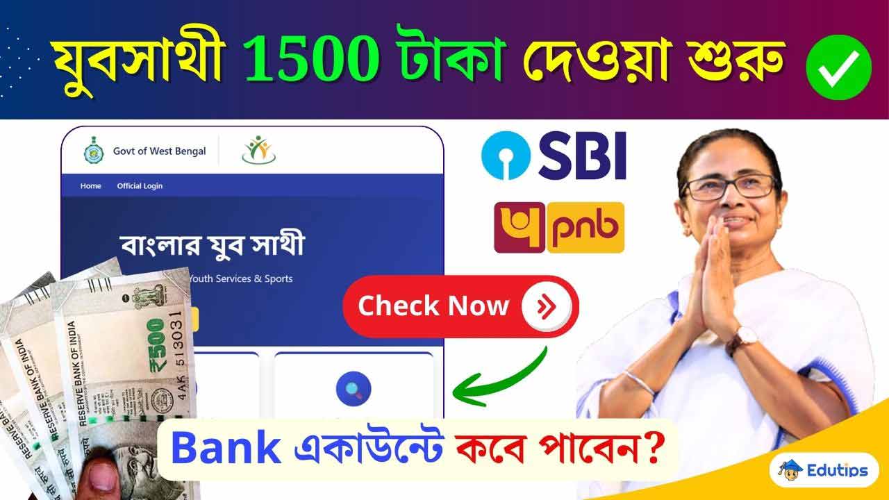 Banglar Yuba Sathi Amount 1500 Kobe Dhukbe Status Bank