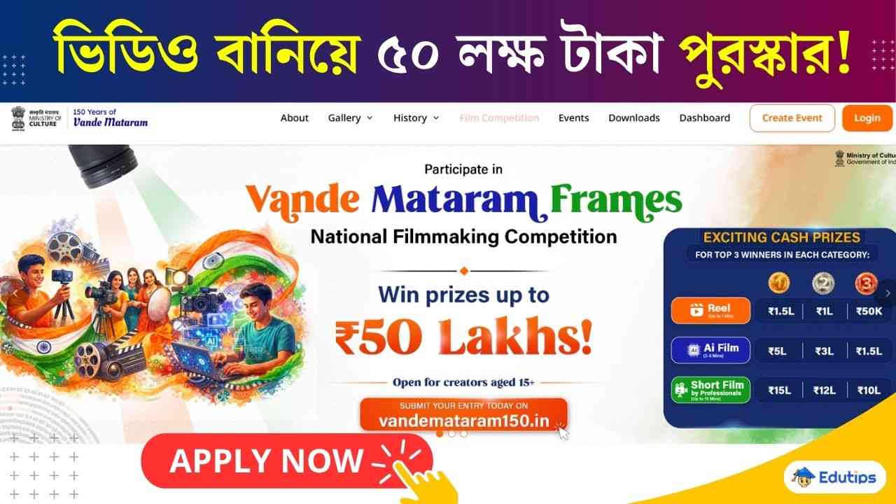 National Filmmaking Competition to Mark 150 Years of Vande Mataram