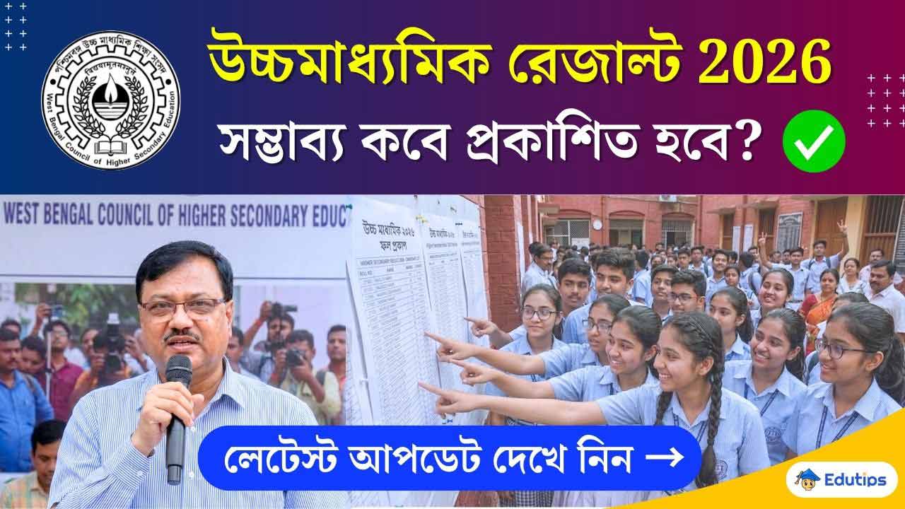 WBCHSE HS Result 2026 Date Check Online Official