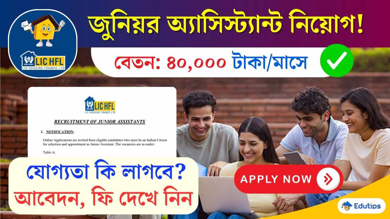 LIC HFL Recruitment 2026 Eligibility Apply