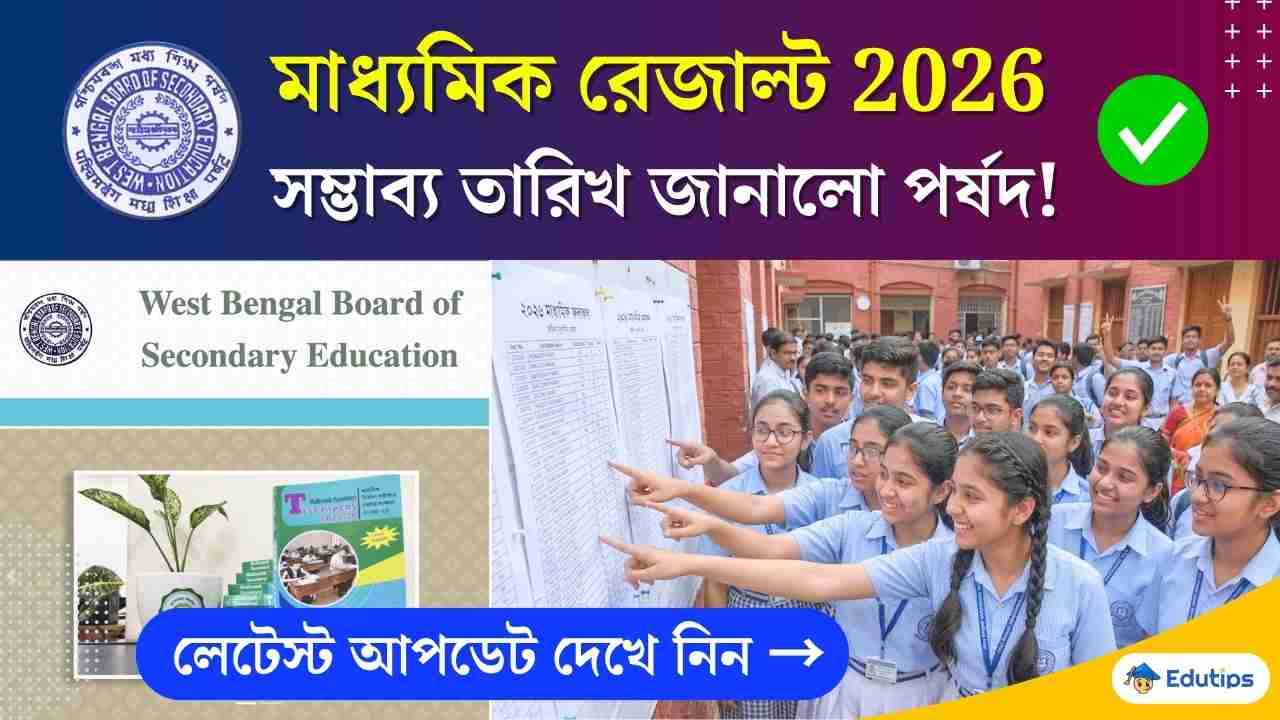WB Madhyamik Result 2026 Date Check Online
