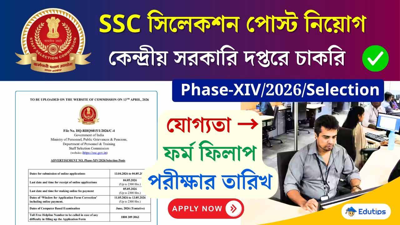 SSC Selection Post Recruitment Phase 14 Eligiblity Apply Online
