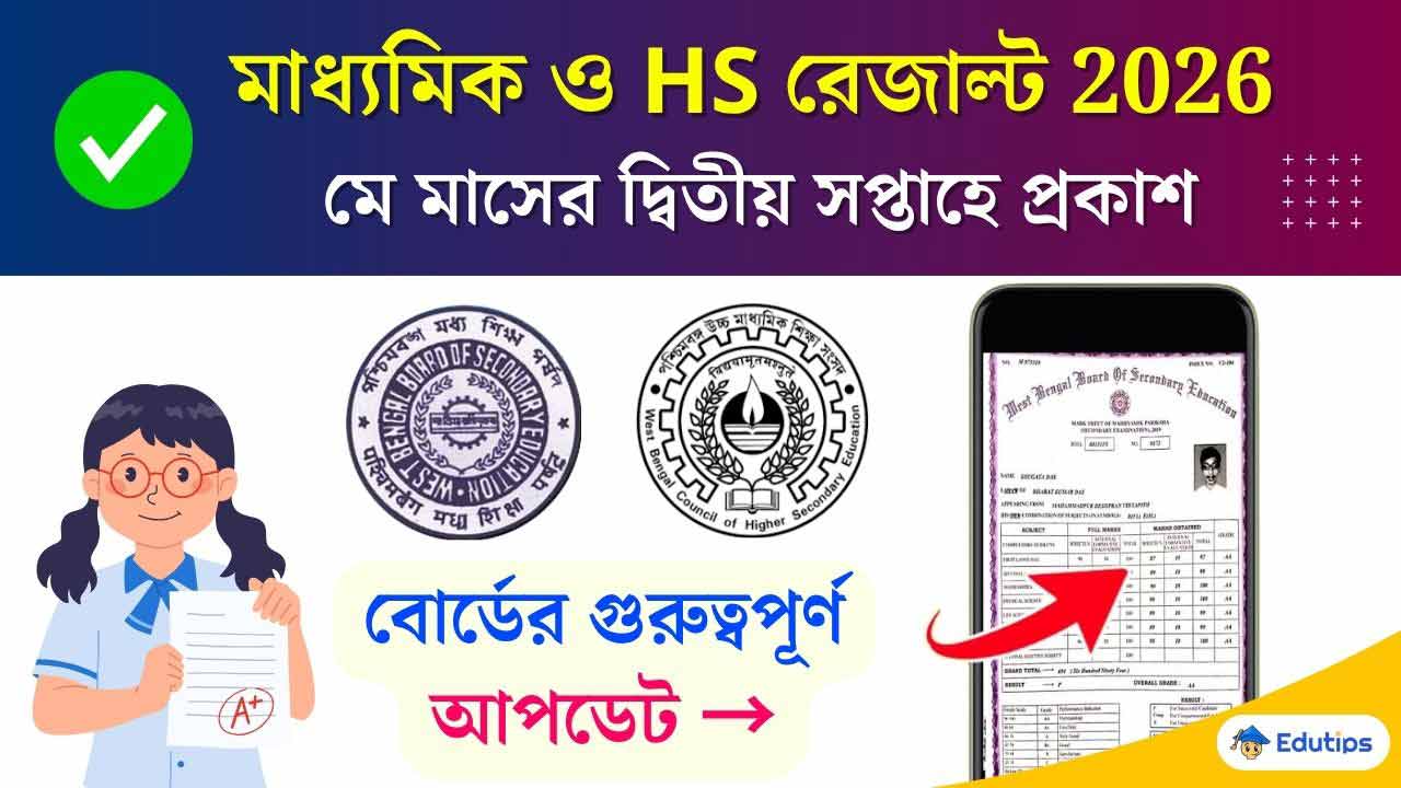 WBBSE Madhyamik WBCHSE HS 4th Semester Result 2026 Online Date