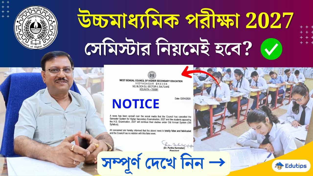 WBCHSE HS Semester System 2027 Official Update