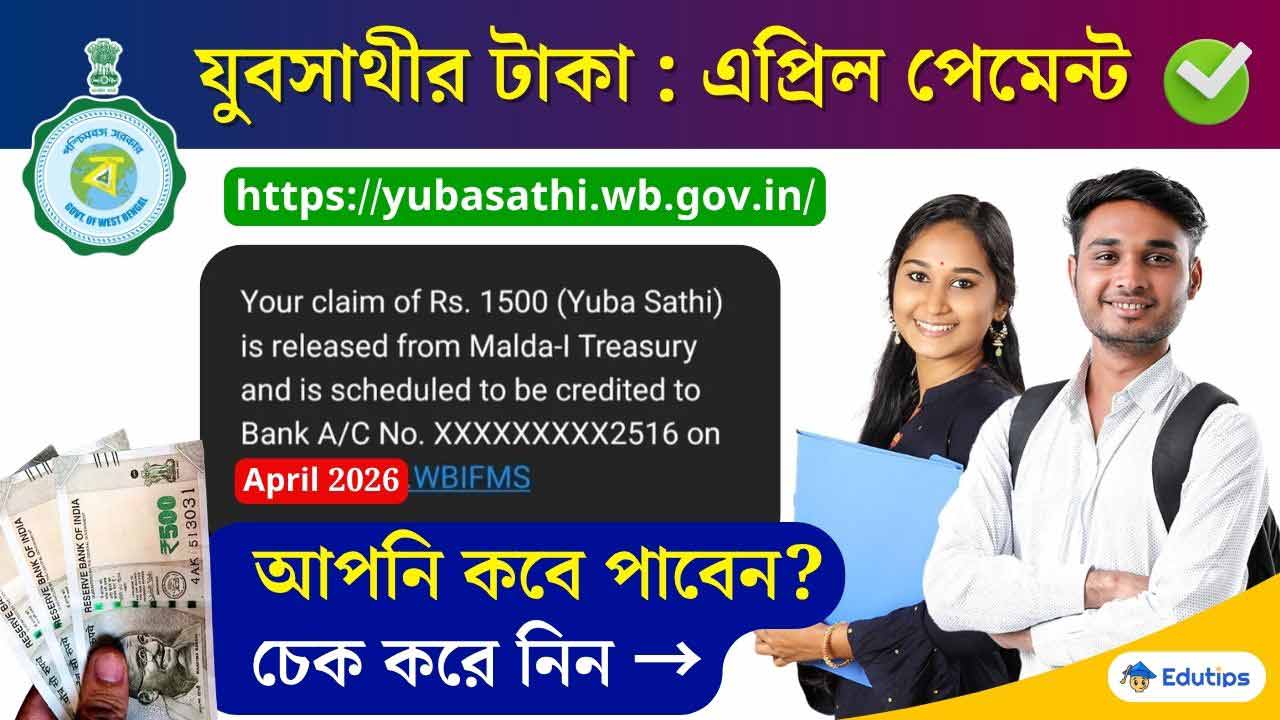 Yubasathi Status Check April Payment 2026