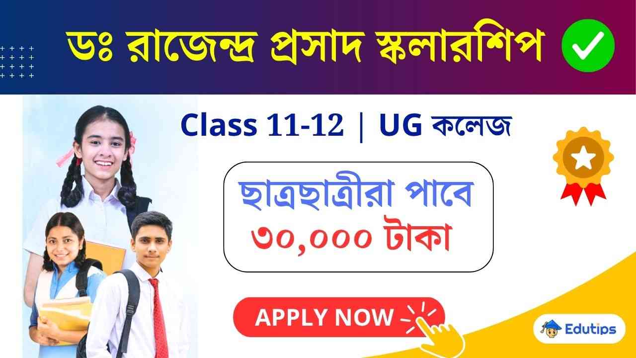 Dr. Rajendra Prasad Scholarship Eligibility Apply Online