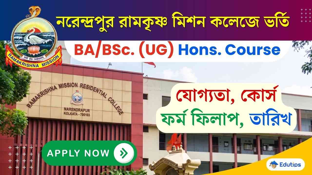 Ramakrishna Mission Residential College Narendrapur Admission