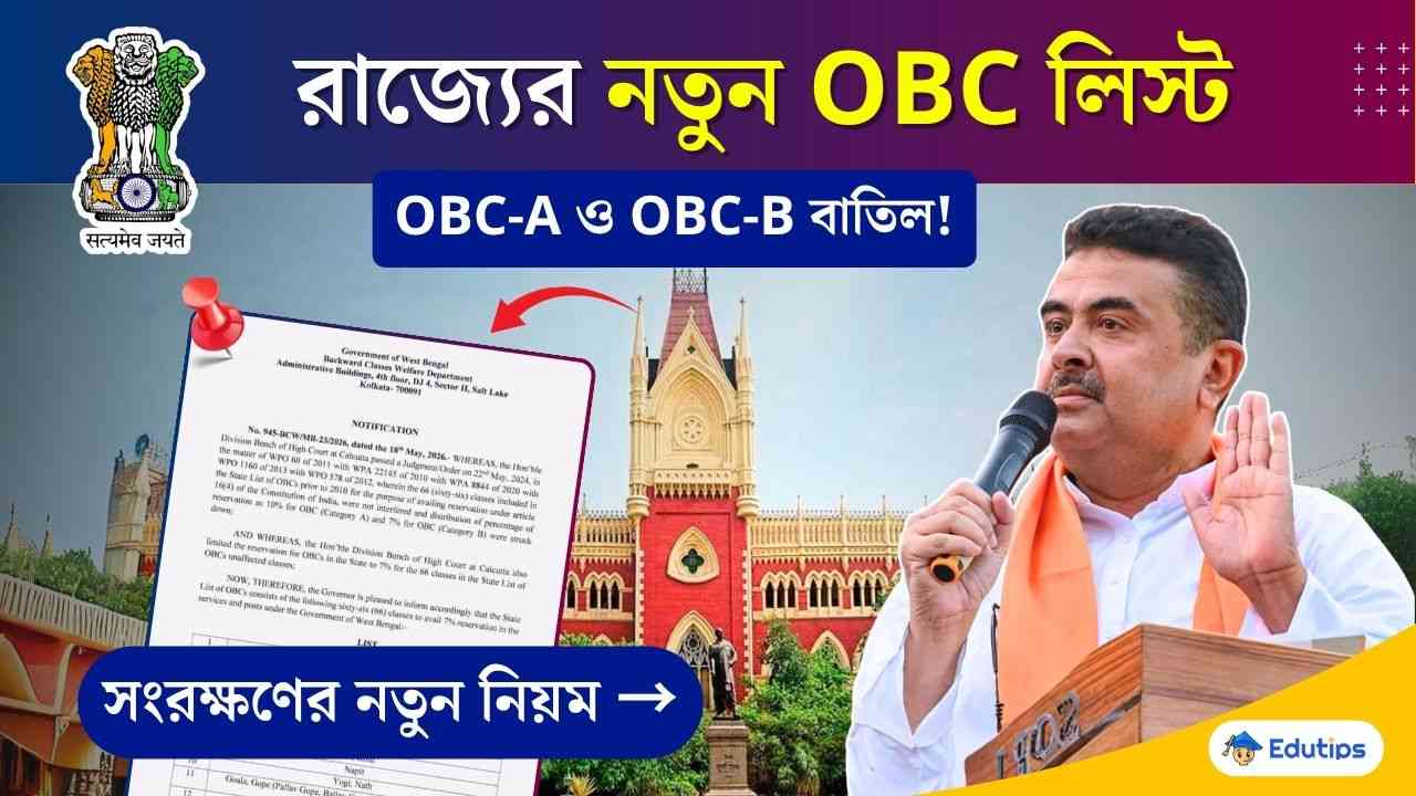 Westbengal OBC List 2026 & obc reservation rules