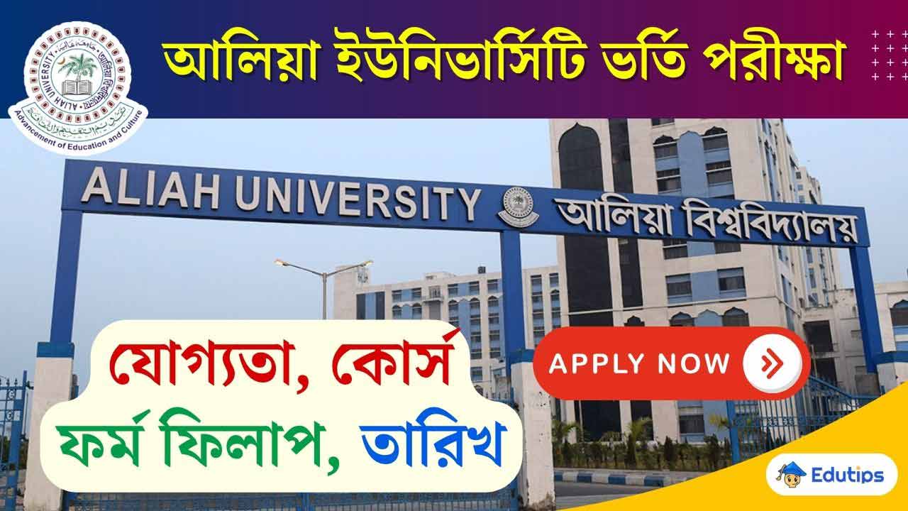 AUAT Form Fill Up 2026 Eligibility Last Date