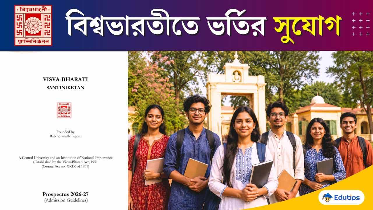 Visva-Bharati University UG Admission