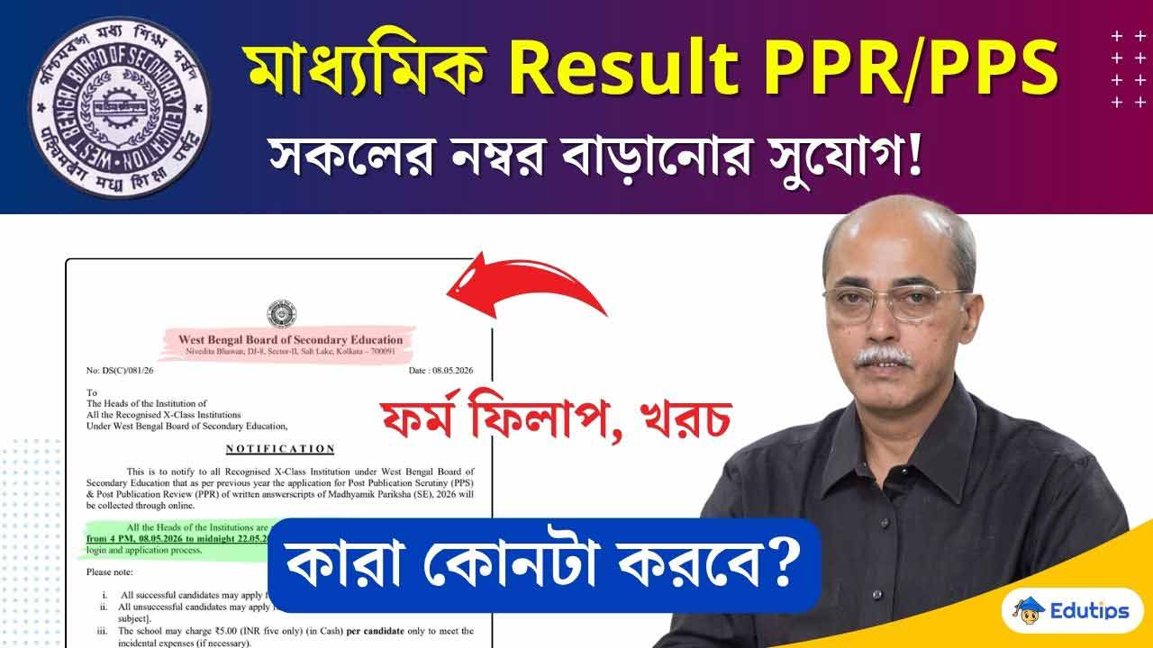 Madhyamik Result PPR PPS Notice 2026