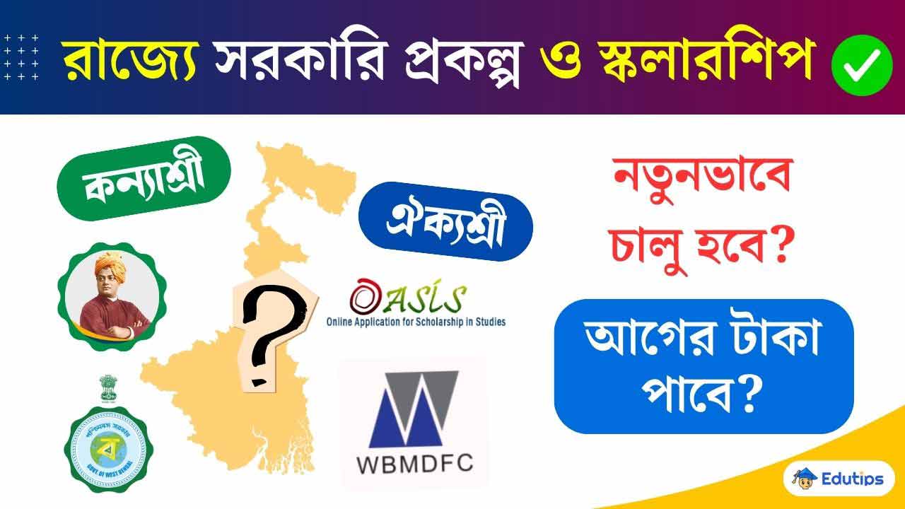 West Bengal New Govt Scheme Benefits New Update BJP Sarkar